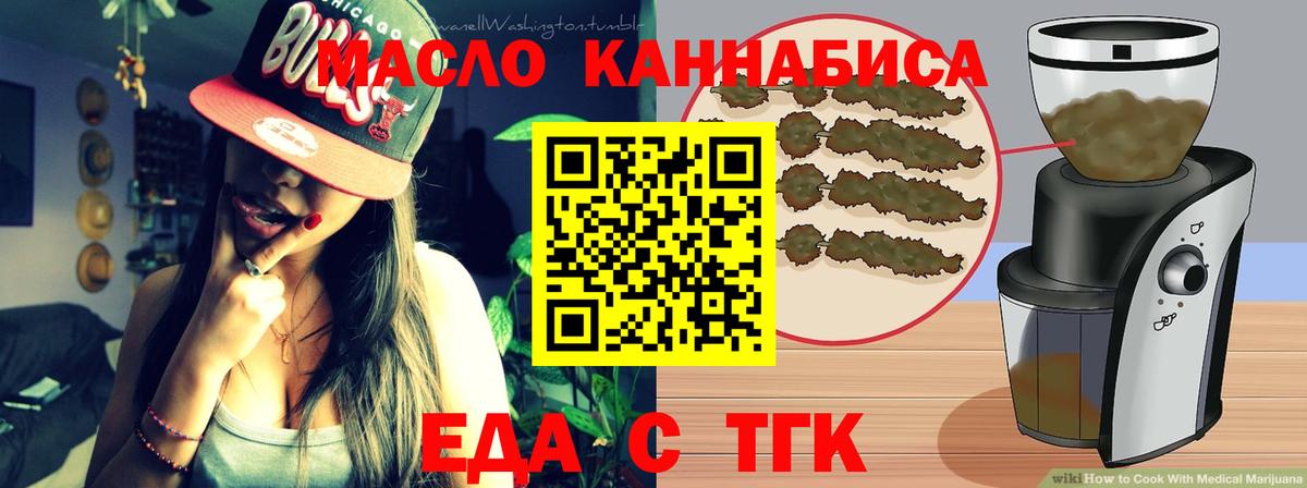 Еда ТГК марихуана  Вход с VPN  Осинники 