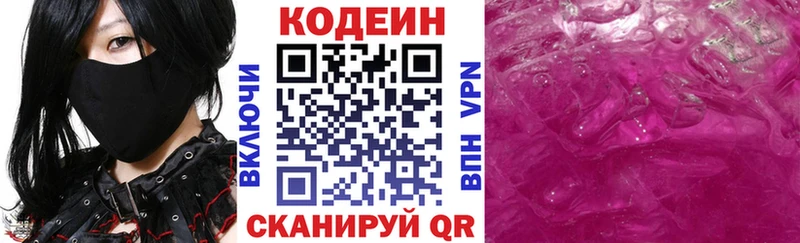 Codein Purple Drank  наркошоп  Осинники 
