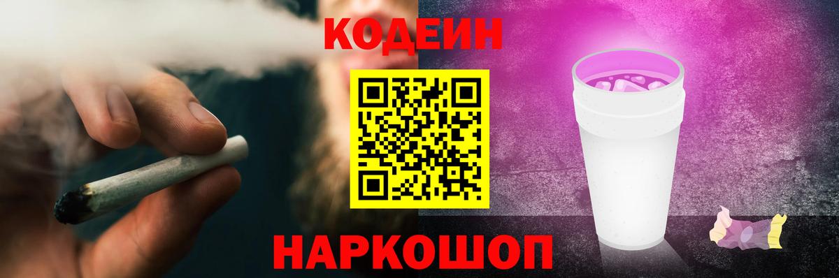 купить   Codein Purple Drank  Вход с VPN  Осинники 