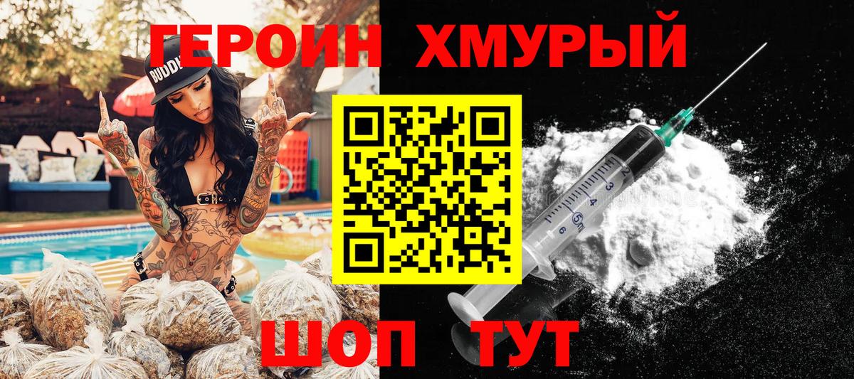 ГЕРОИН Heroin  Вход с VPN  Осинники 