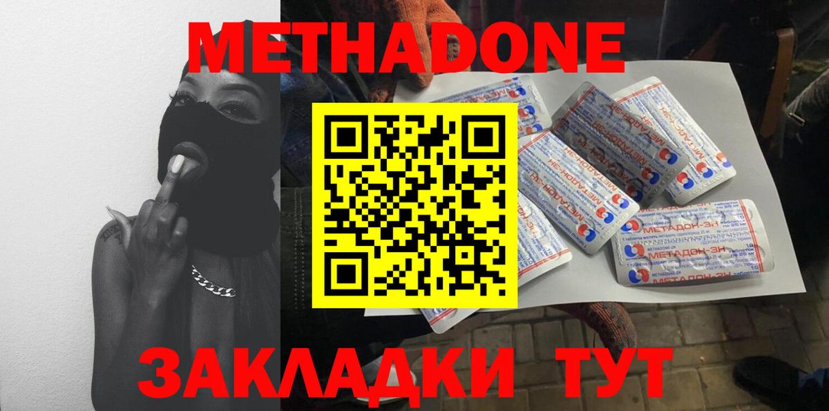 МЕТАДОН кристалл  Метадон мёд  Осинники  Вход с VPN 