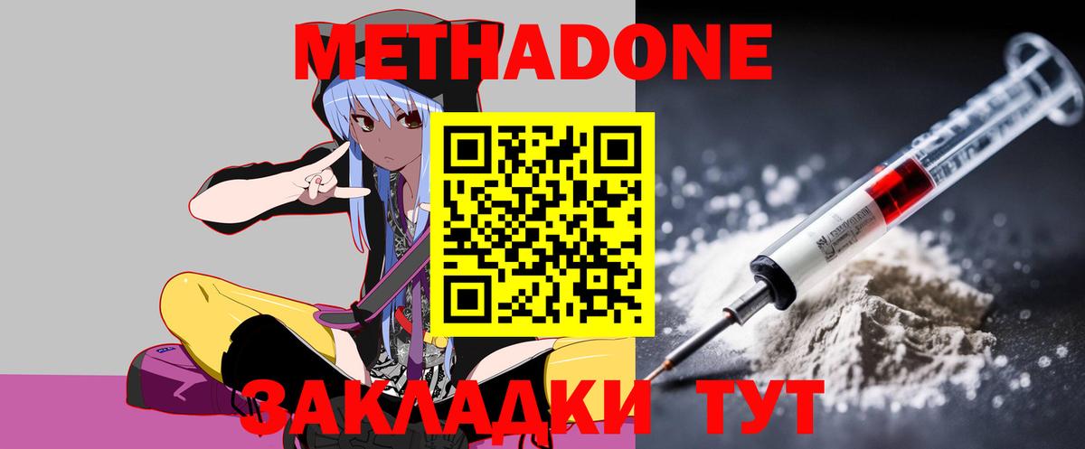 Метадон мёд Осинники